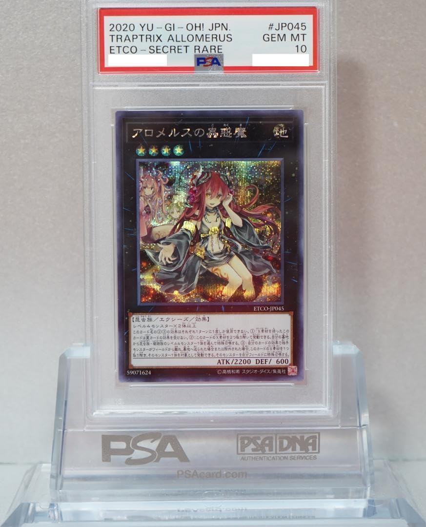 アロメルスの蟲惑魔　psa10 Amazon.co.jp: PSA10 完 シークレット アロメルスの蟲惑魔 鑑定